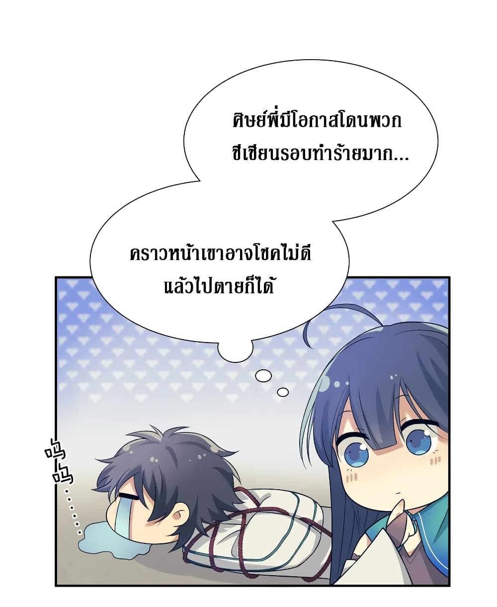 Cultivation Girl Want My Bodyตอนที่19 (2)